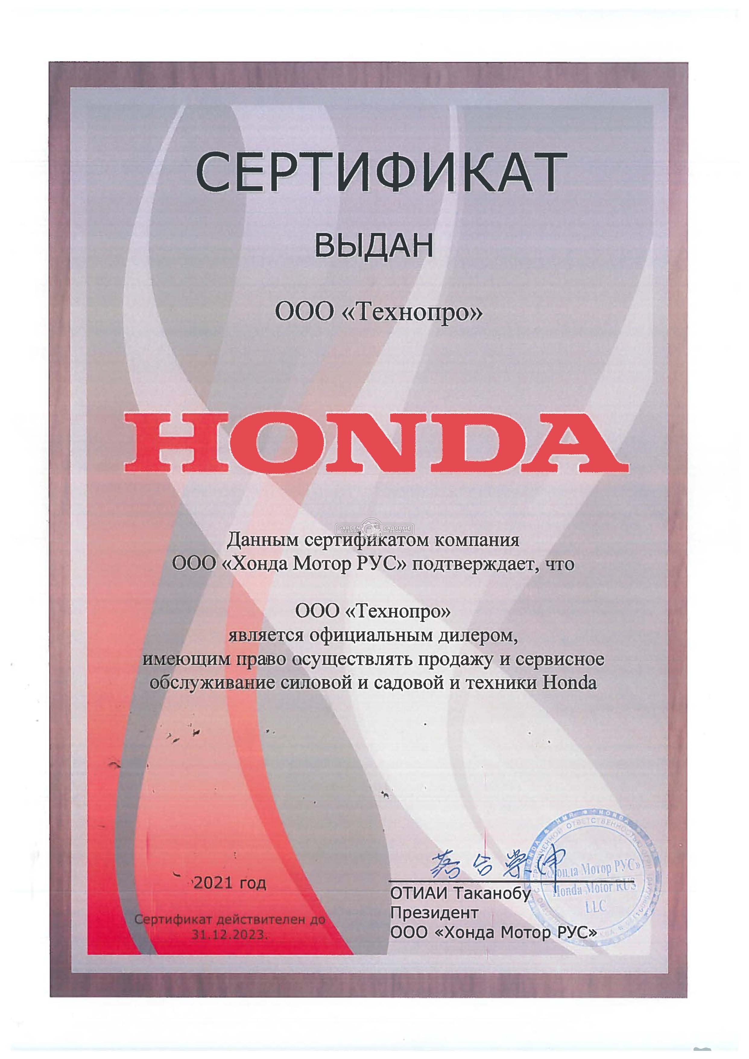 Официальный дилер Honda 2023