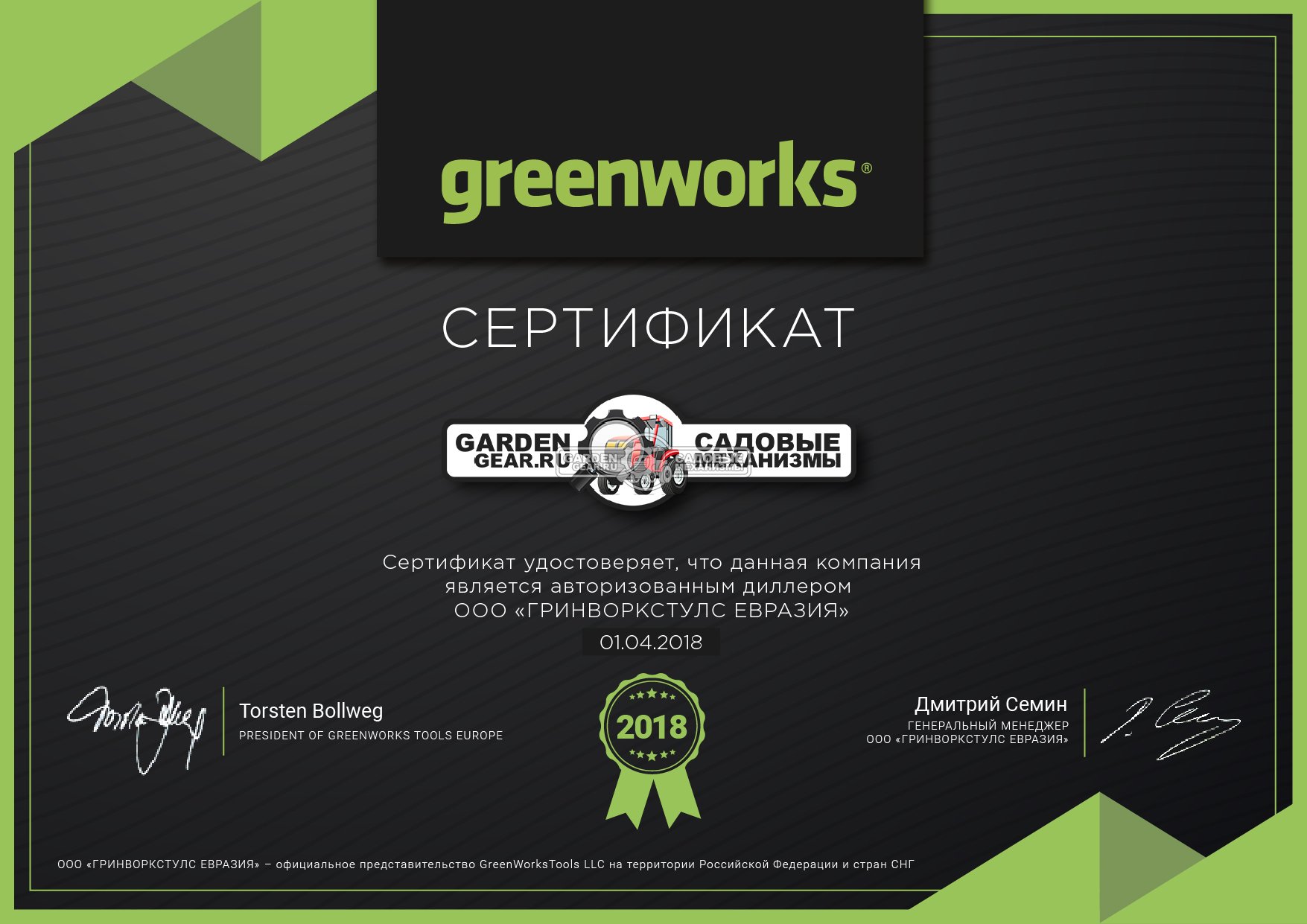 Официальный дилер GreenWorks 2019