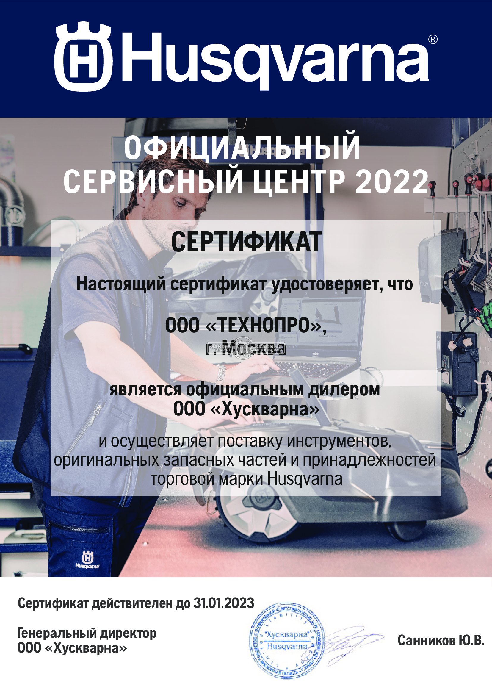 Официальный сервис Husqvarna 2022