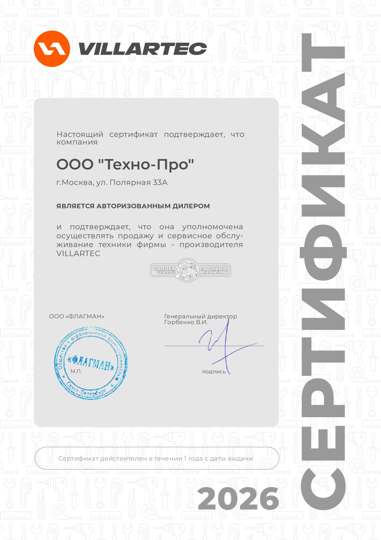 Официальный дилер Villartec 2026