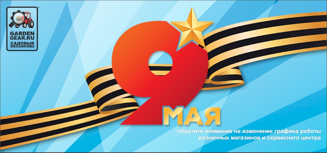 9 мая День Победы