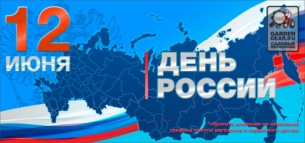 День России 12 июня