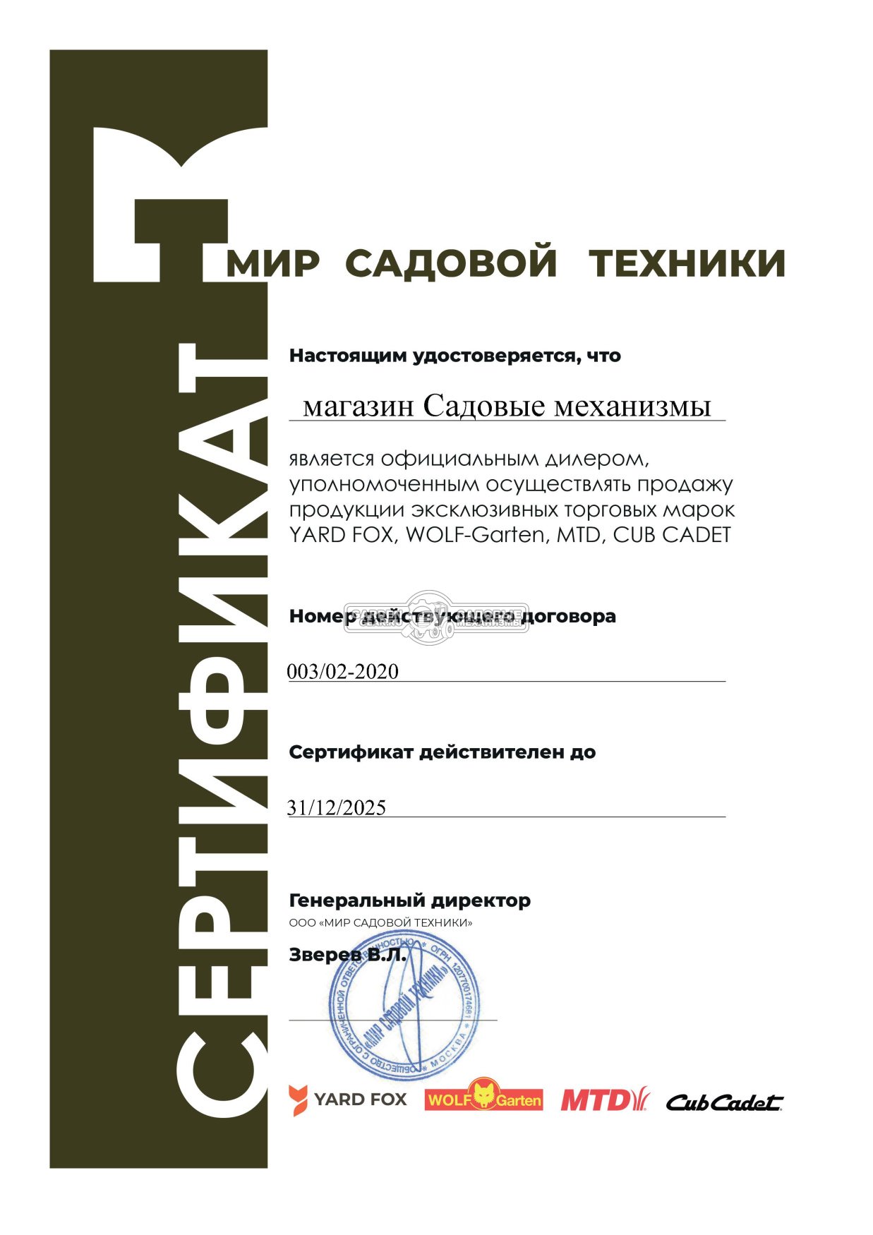 Официальный дилер Yard Fox, MTD, Wolf Garten, Cub Cadet 2025