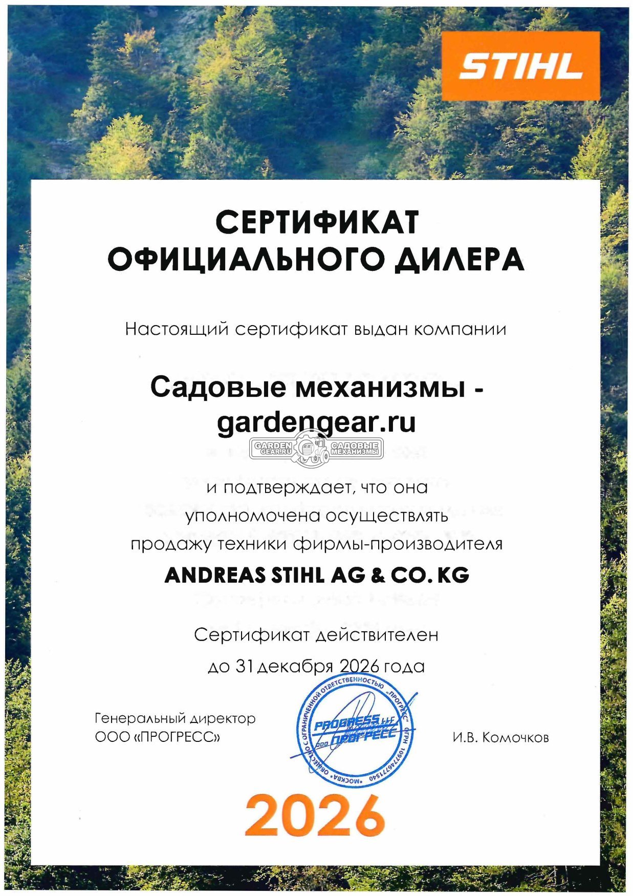 Официальный дилер Stihl 2026 GG