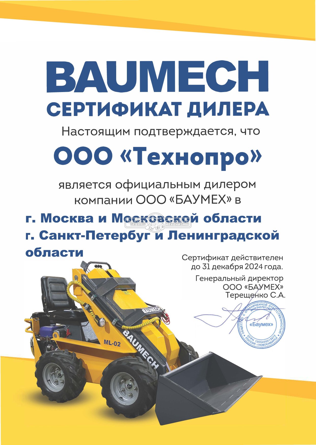 Официальный дилер Baumech 2024