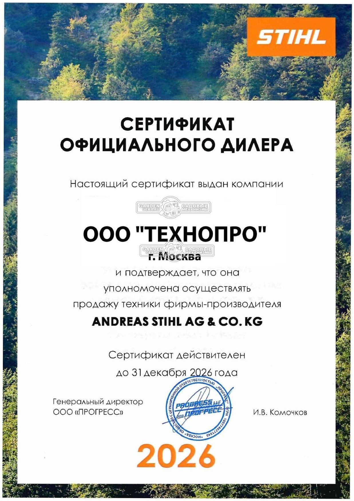 Официальный дилер Stihl 2026 old