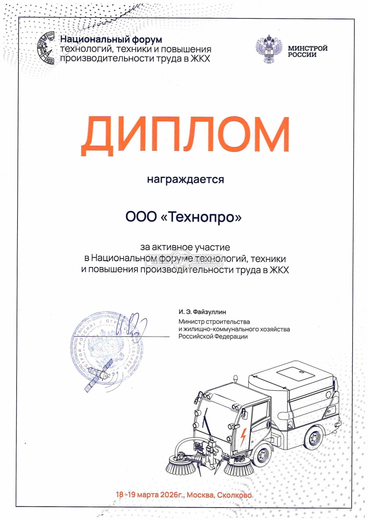 Диплом Baumech 2026