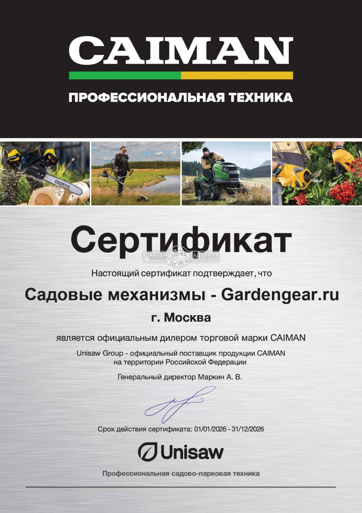 Официальный дилер Caiman 2026