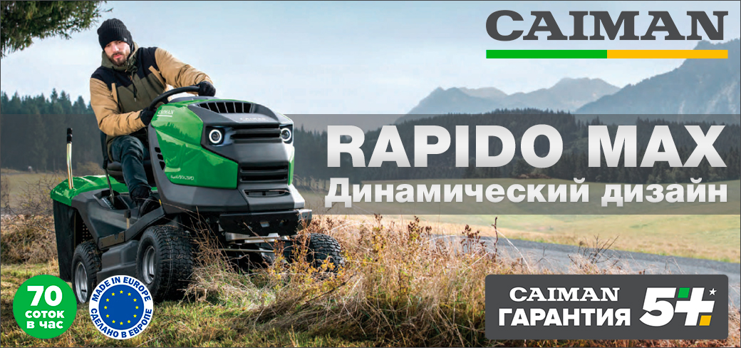 Caiman Rapido MAX