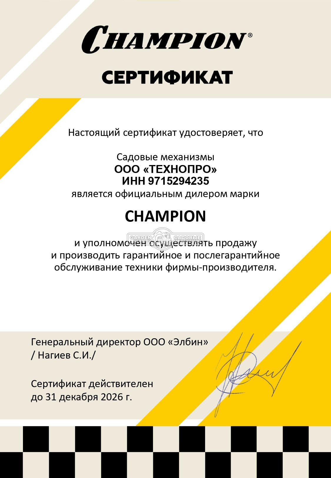 Официальный дилер Champion 2026