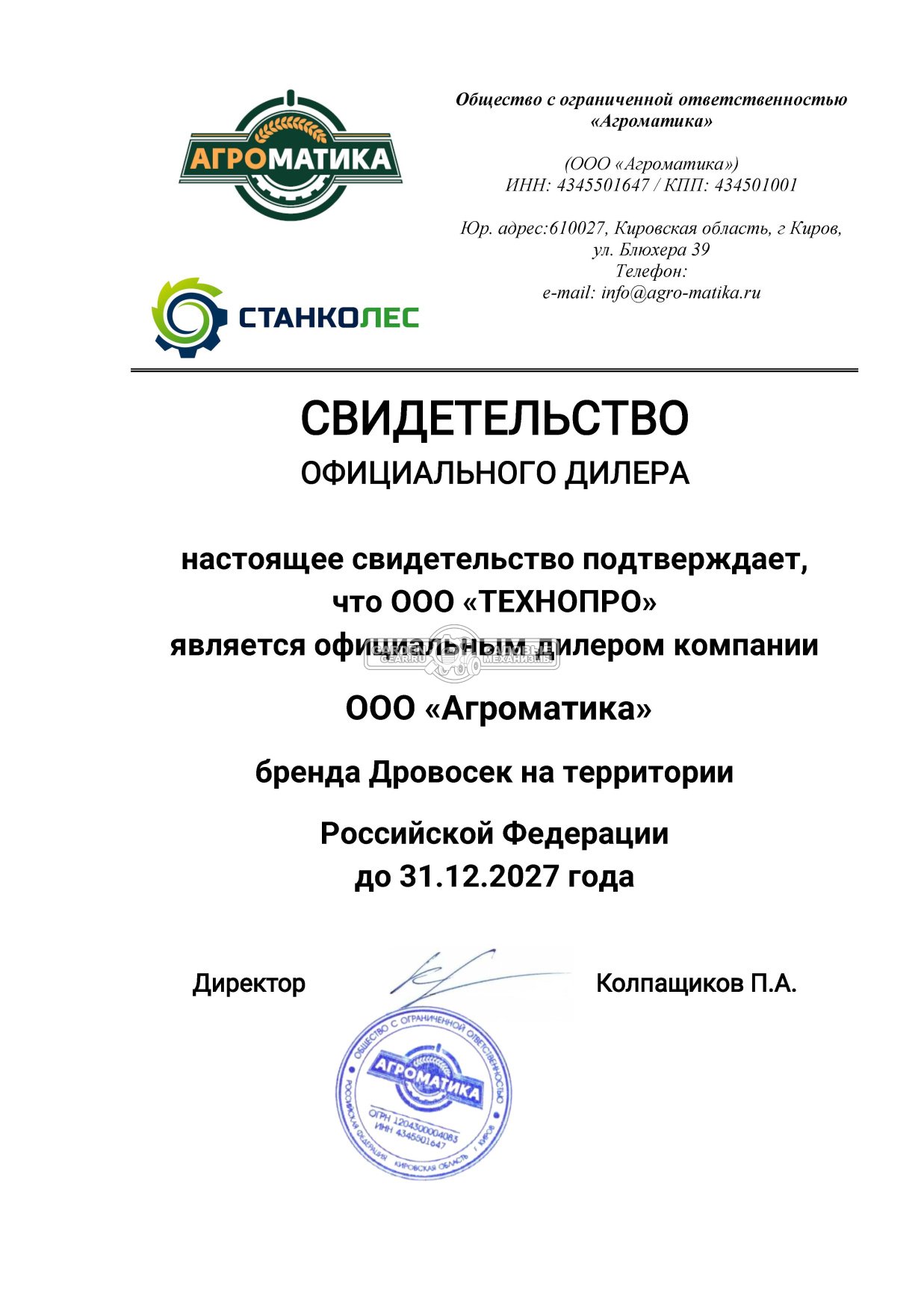 Официальный дилер Дровосек 2026