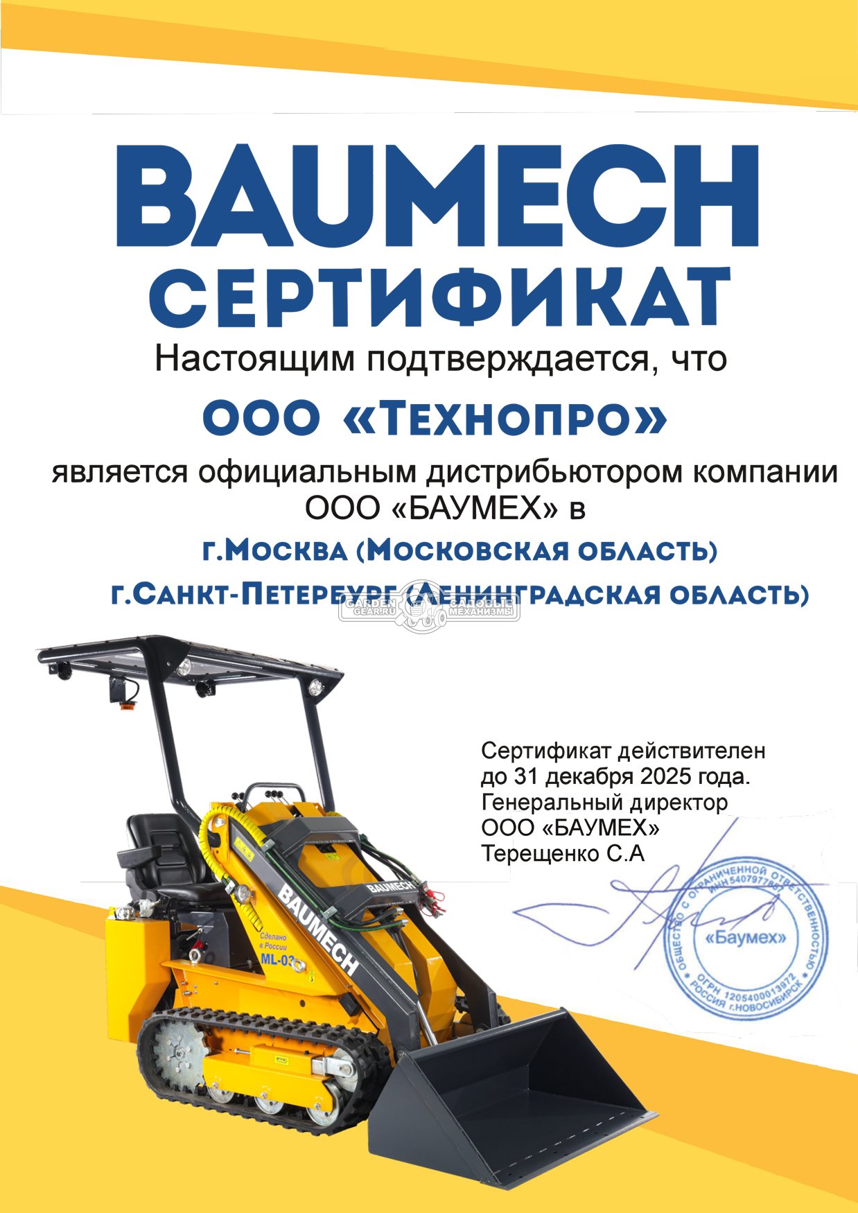 Официальный дилер Baumech 2025